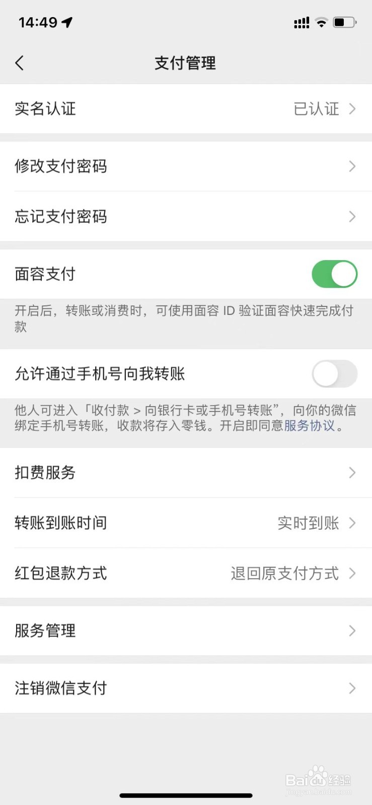 如何设置微信的面容支付功能