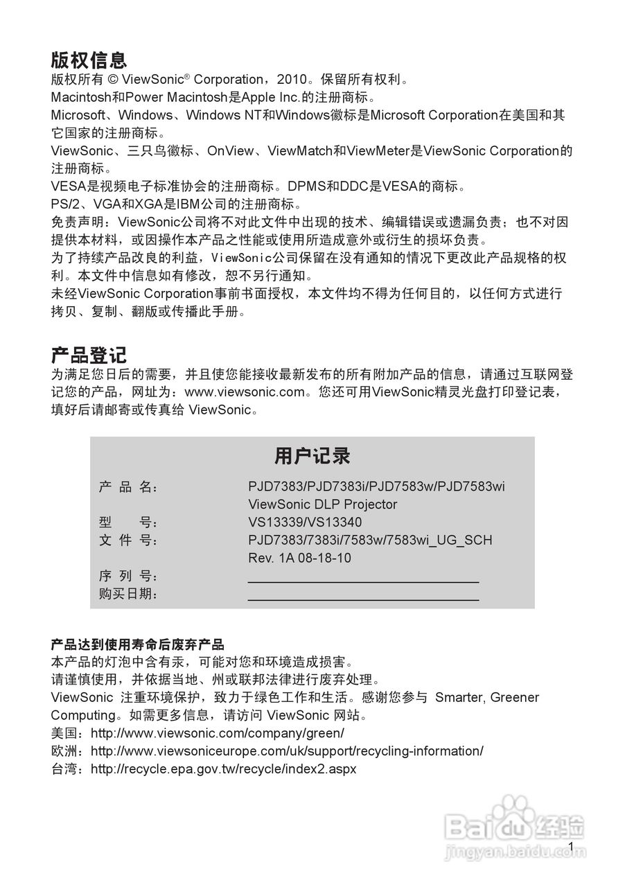 优派PJD7583w投影机使用说明书:[1]