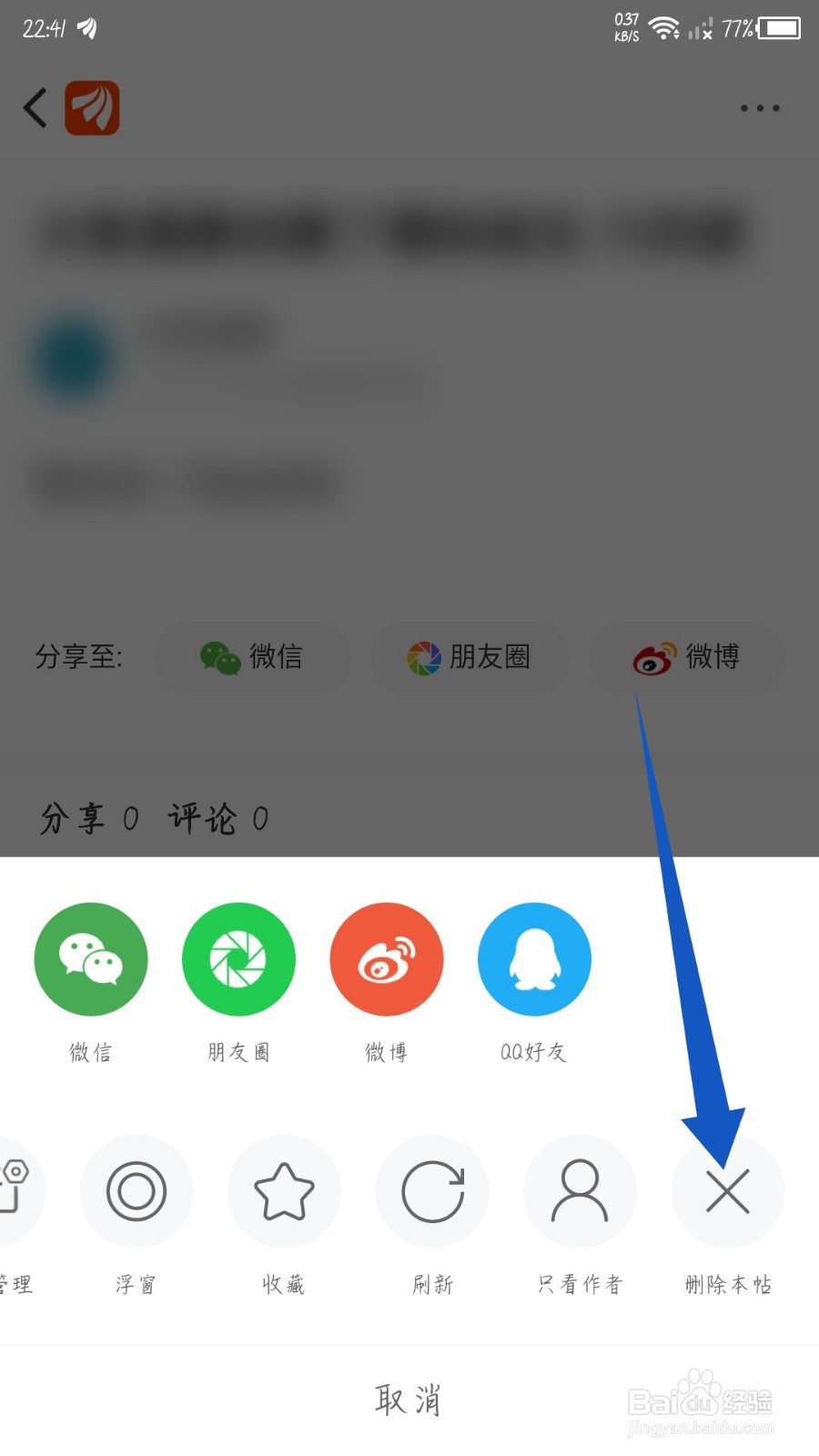 东方财富app怎么删除动态