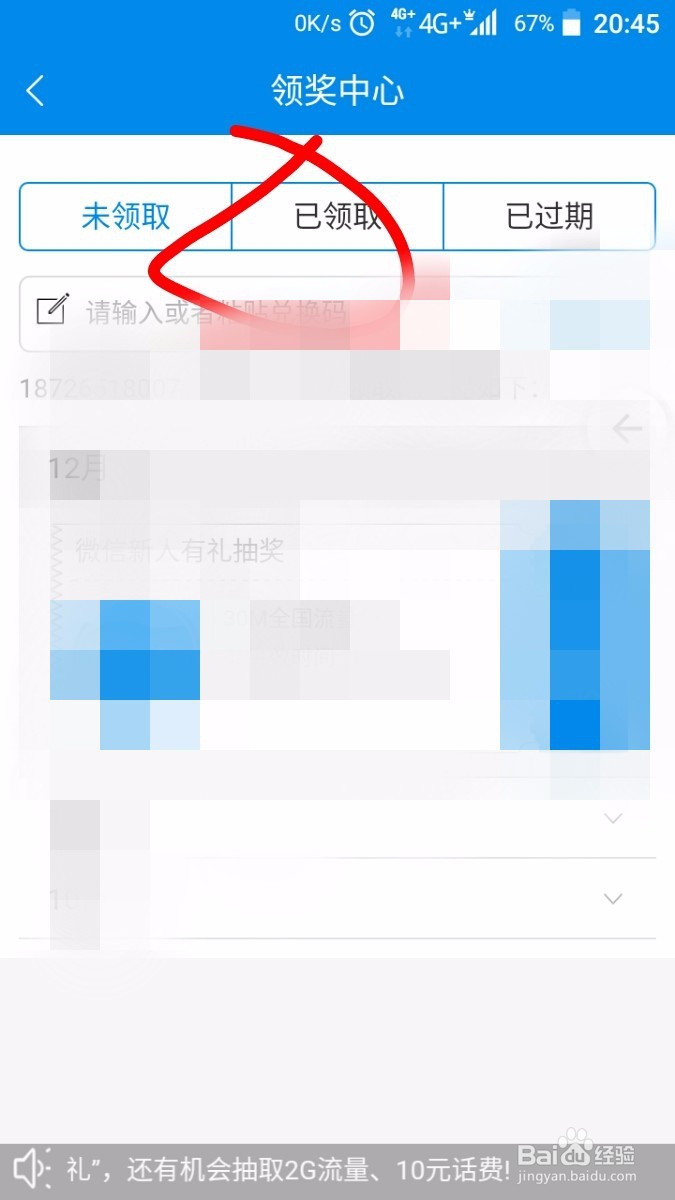 10086app获得流量怎么领取