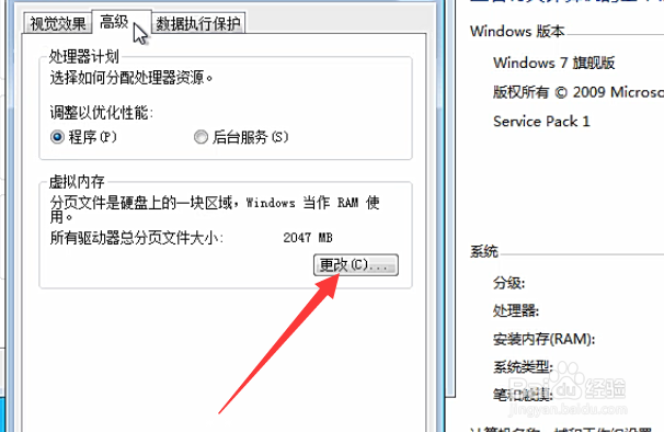 win7如何设置虚拟内存