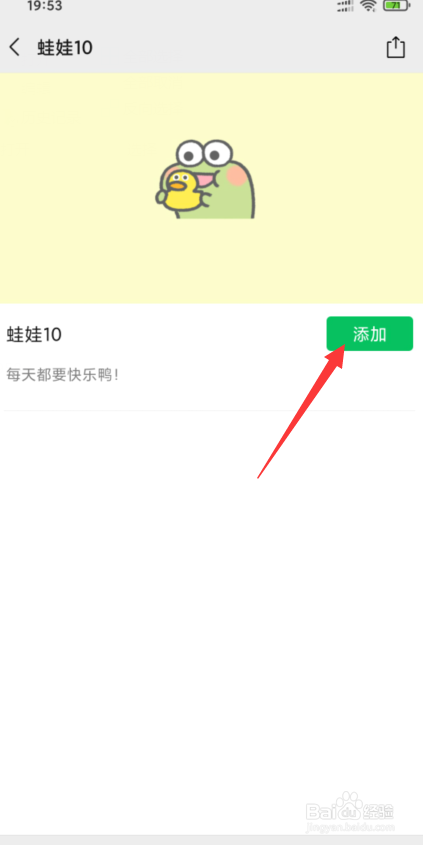 微信热门表情怎么添加