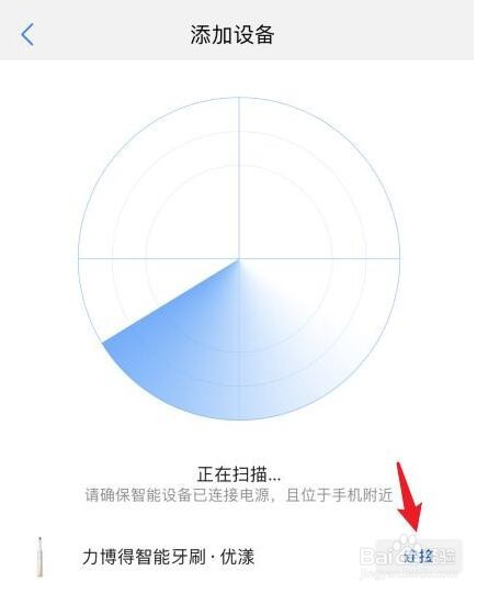 华为电动牙刷怎么连手机