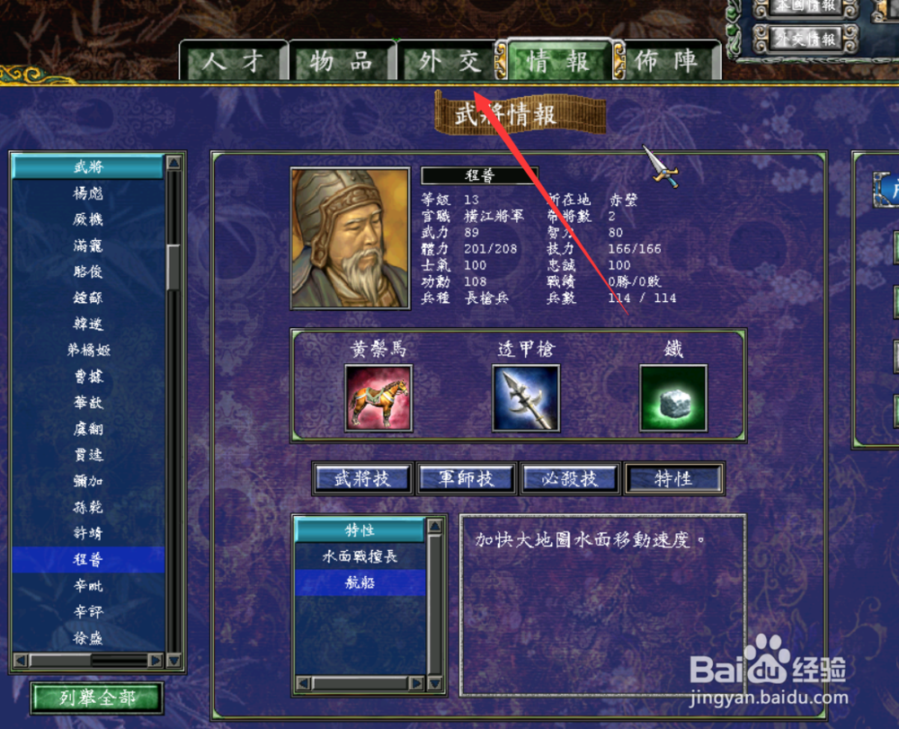 三国群英传7如何增加海上的移动速度