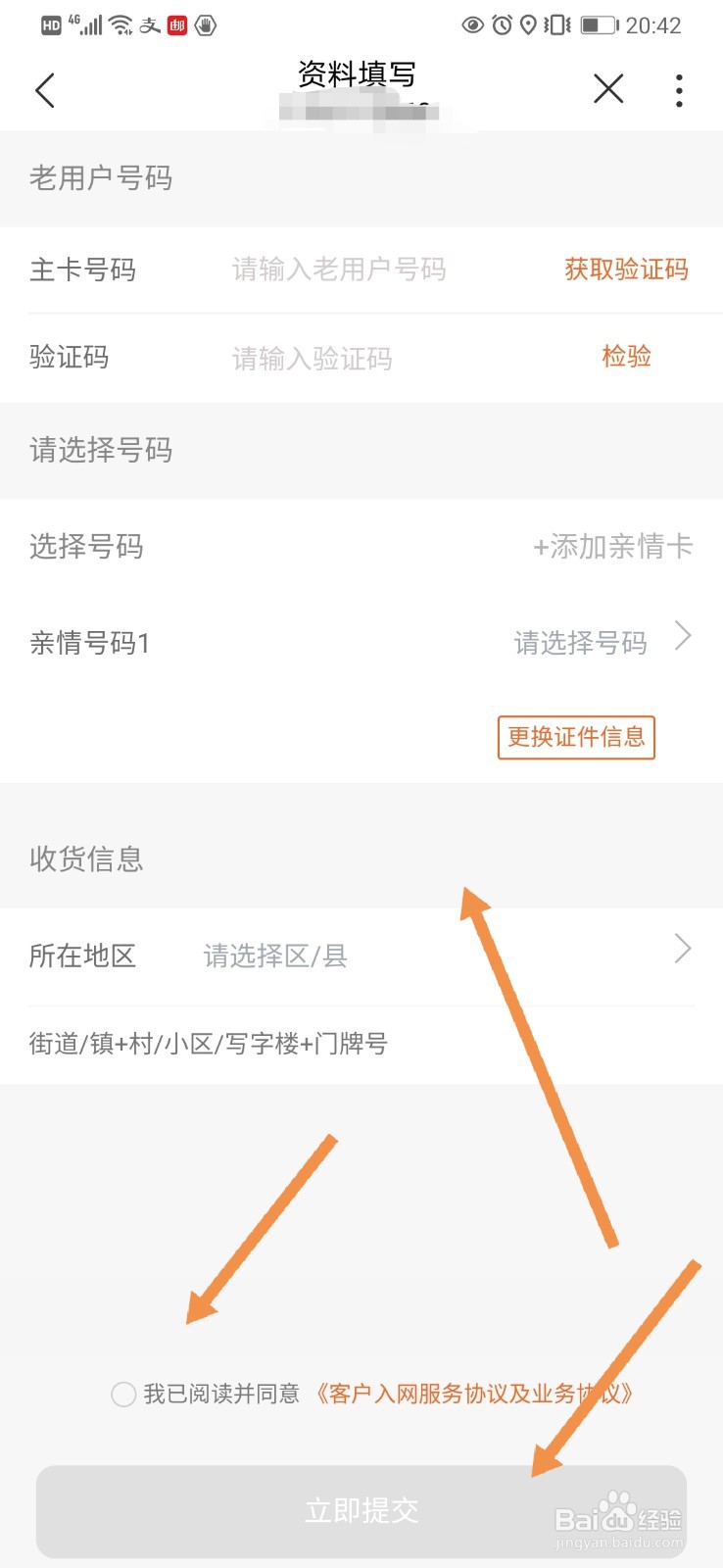 联通手机营业厅如何申请“副卡”