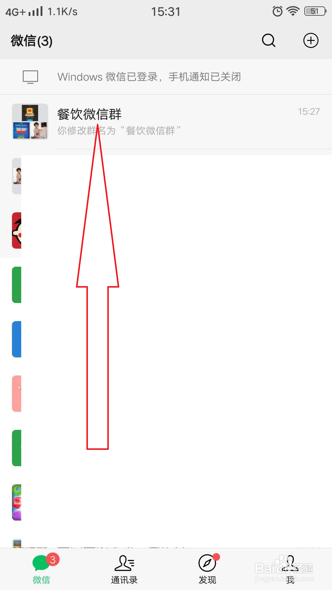 餐饮微信群的内容如何输出