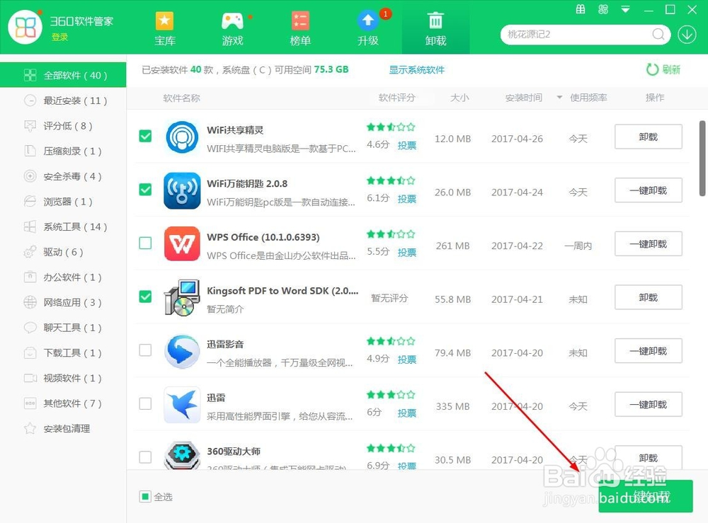360安全卫士批量卸载电脑软件