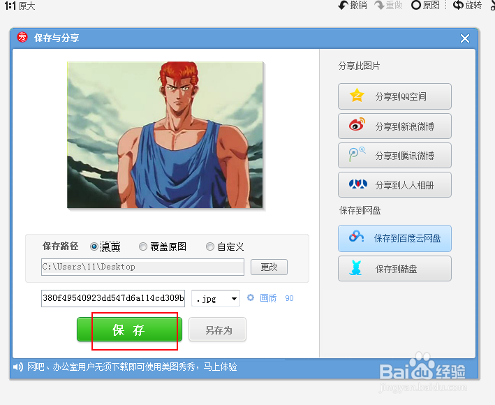 怎么用美图秀秀锐化？锐化在哪里？