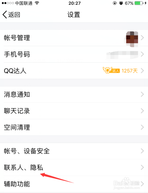 手机QQ怎么关闭可能认识的人推荐