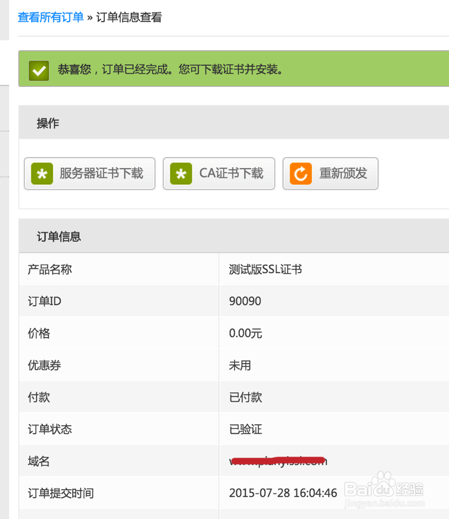 在便宜SSL申请免费SSL证书的步骤？