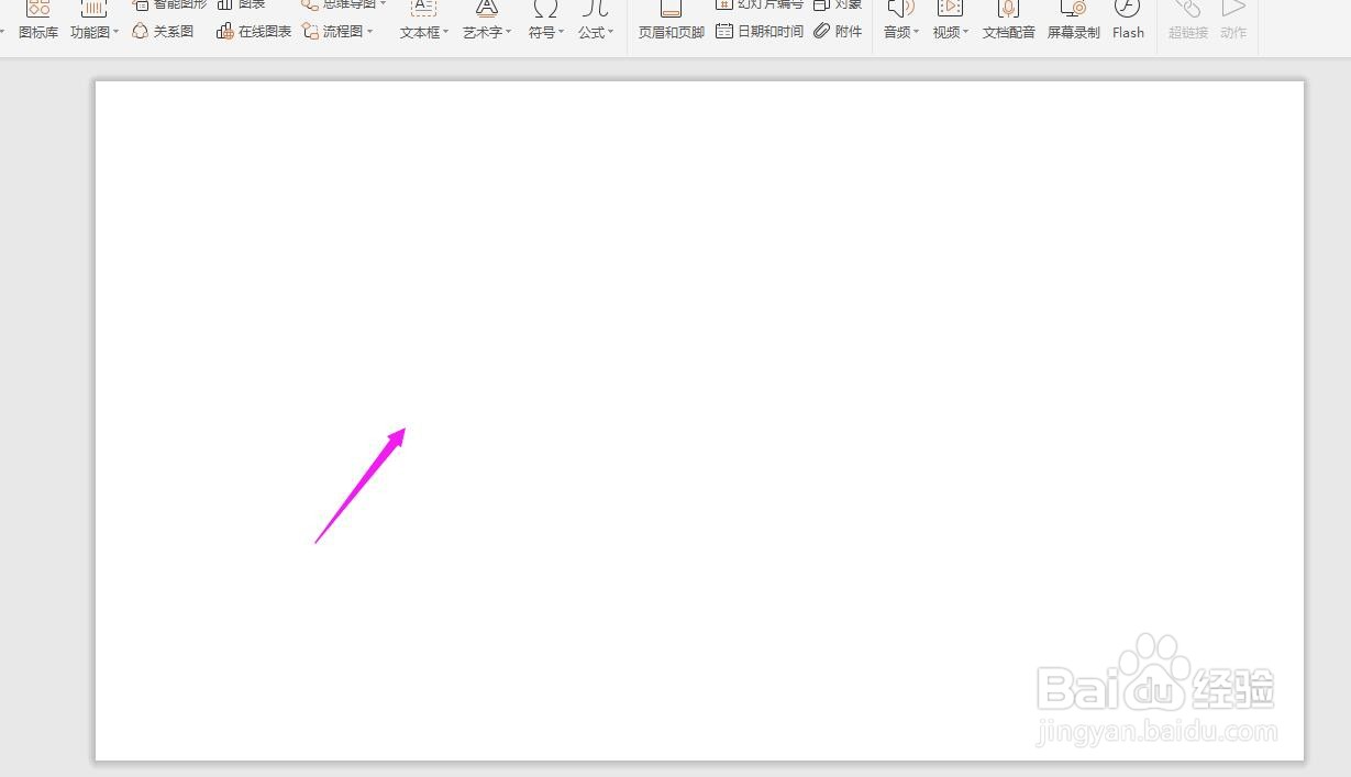 PPT中怎么插入Excel表格