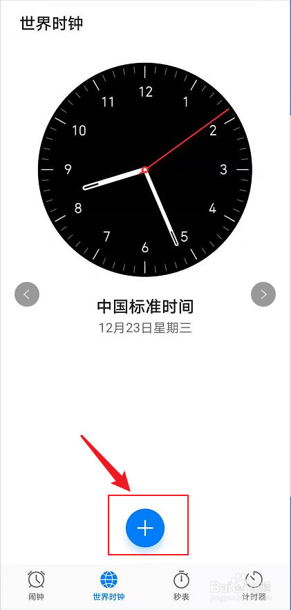 华为手机怎么实时显示国外时间