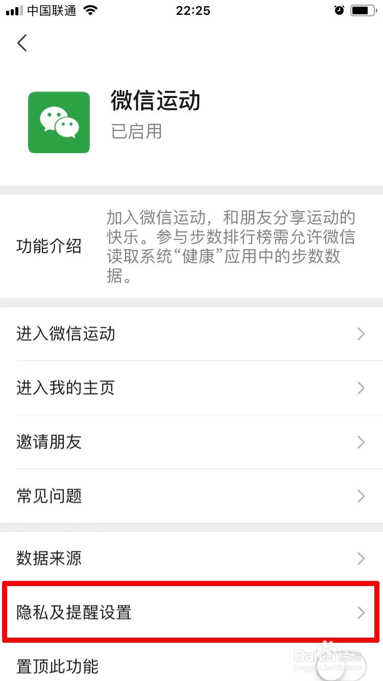 如何禁止别人看到自己的微信运动情况