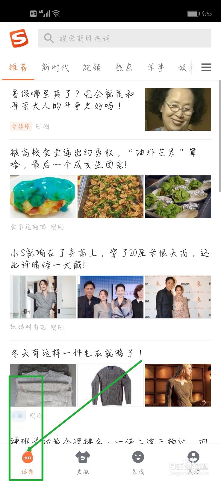 手机搜狗输入法如何设置字体大小