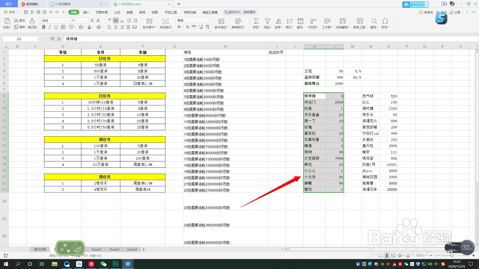 wps的excel如何自定义排序
