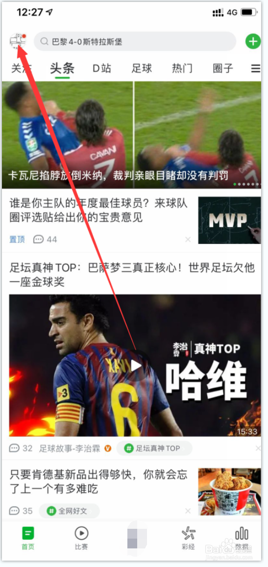懂球帝赚金币怎么提现