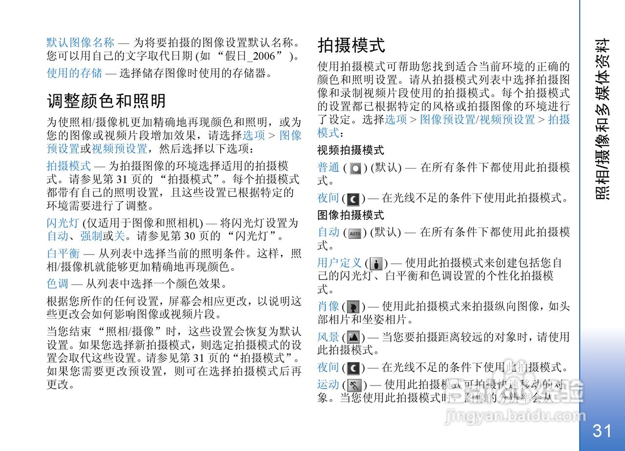 诺基亚N72手机使用说明书:[4]