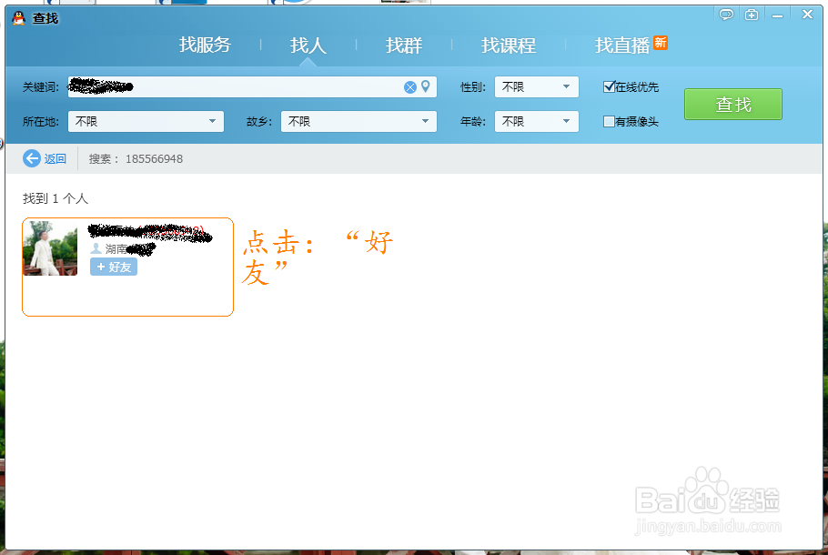 最新如何快速添加QQ好友(电脑版)