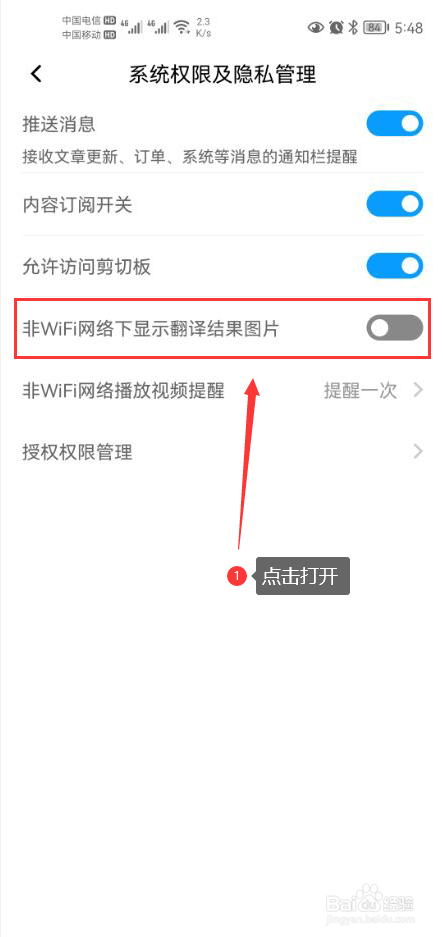 百度翻译怎么打开非WIFI网络下显示翻译结果图片