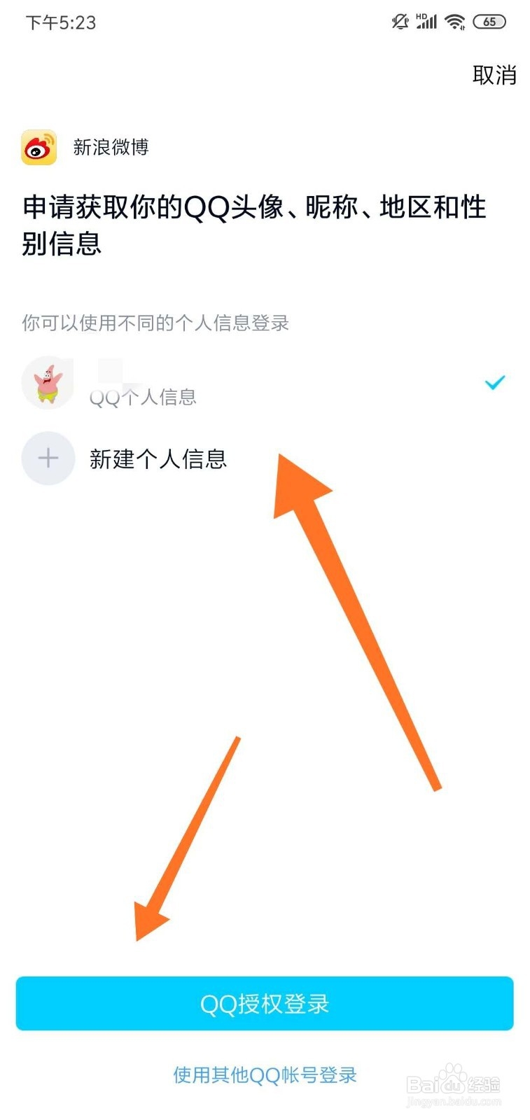 微博怎么退出切换其他账号登录？