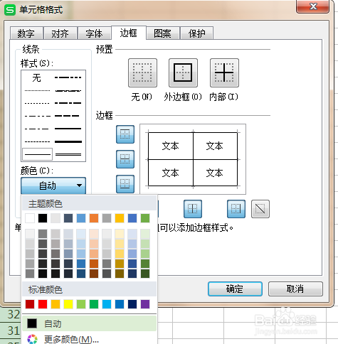 Excel（WPS）怎么修改边框颜色？