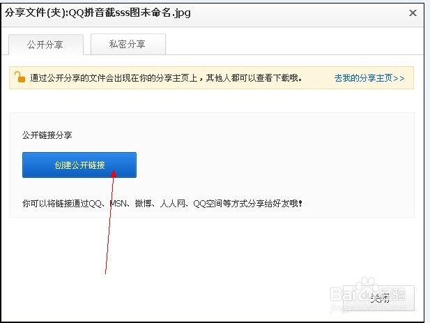 怎么共享百度网盘中的文件给朋友
