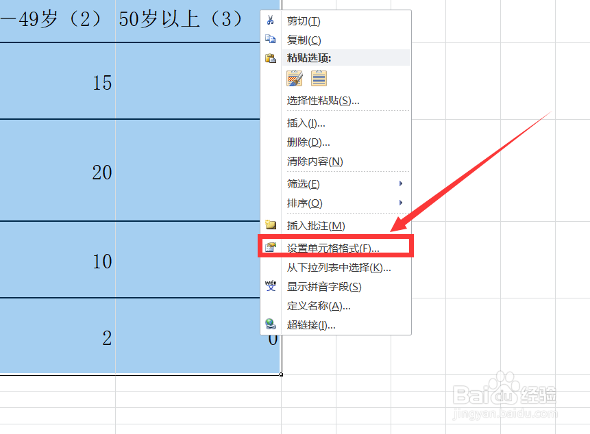excel怎么设置底纹