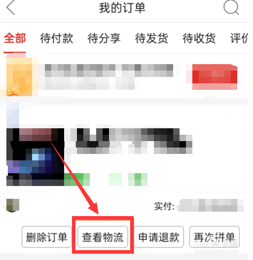 菜鸟裹裹怎么查询拼多多订单
