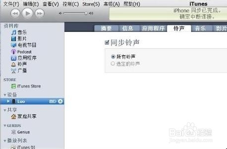 iphone如何设置手机铃声