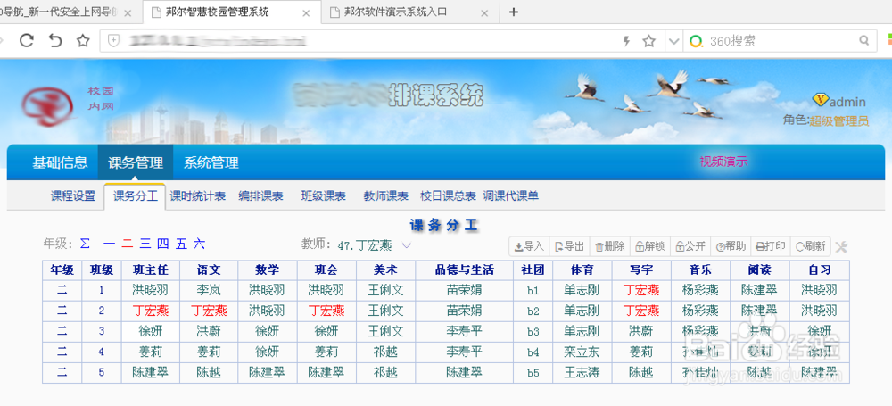 分享一款好用的排课软件