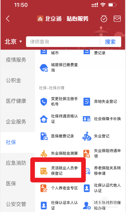 在单位交的社保辞职后如何继续交