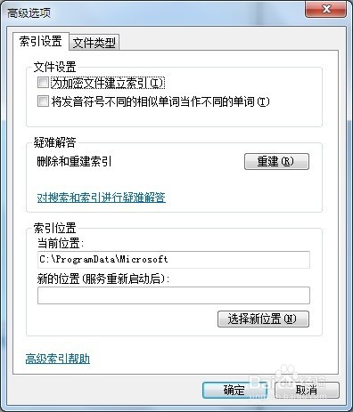 Windows 7 控制面板 索引选项