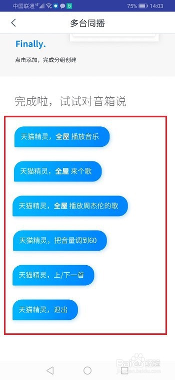 天猫精灵多台同播是什么，怎么使用？