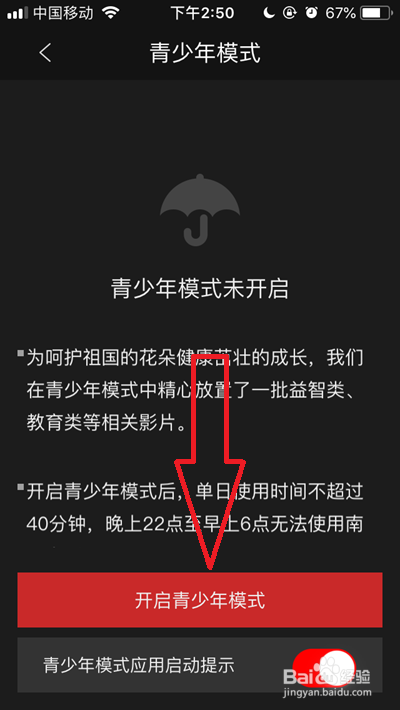 南瓜视频如何开启青少年模式
