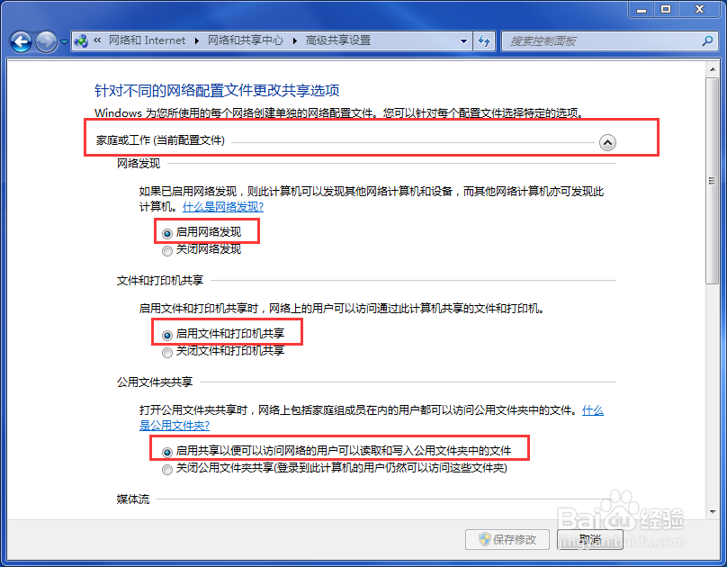 win7设置共享文件夹