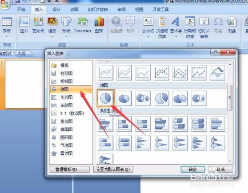 ppt培训课件如何插入饼形图表怎么制作幻灯片