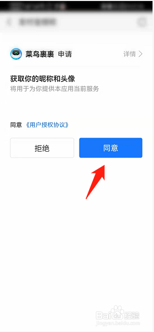 菜鸟如何绑定支付宝