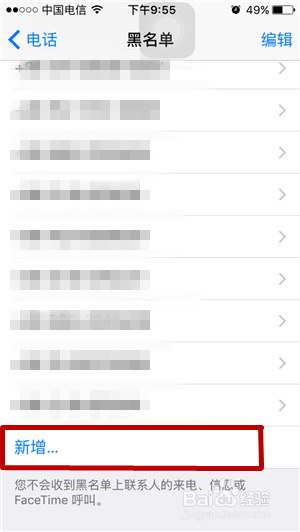 iphone怎么设置来电拒接