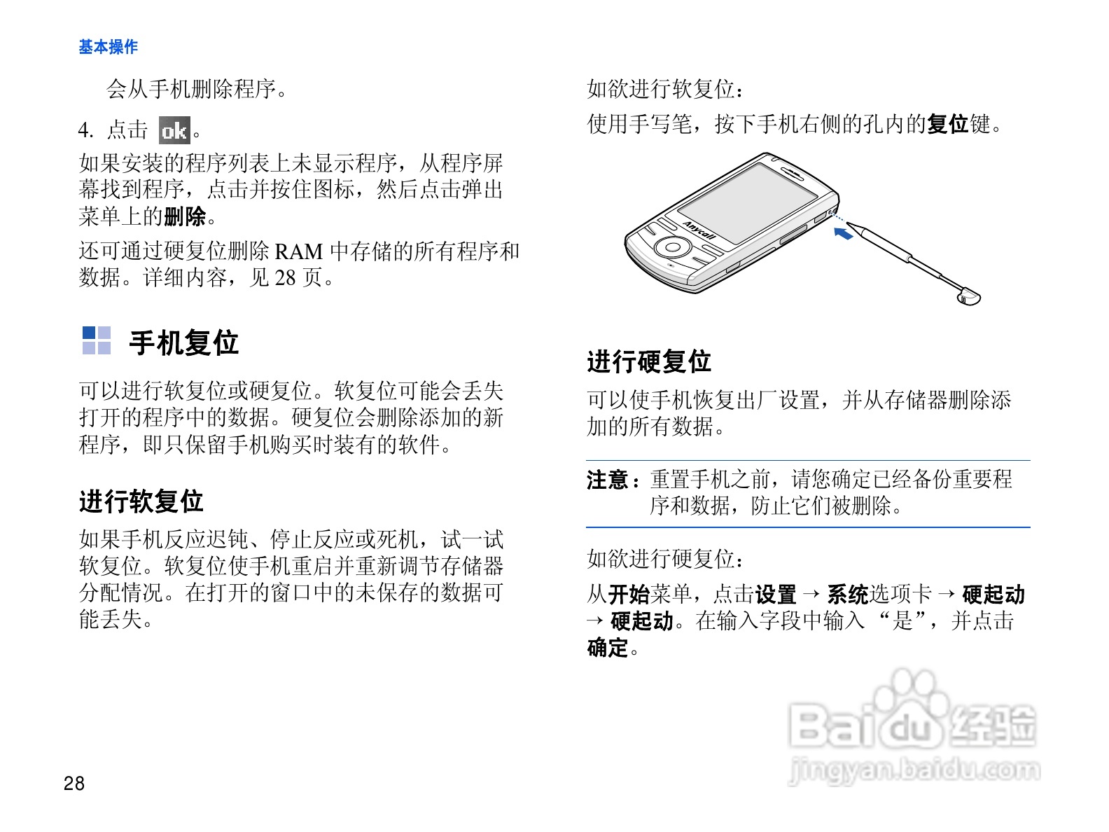 三星SGH-i718+手机使用说明书:[3]