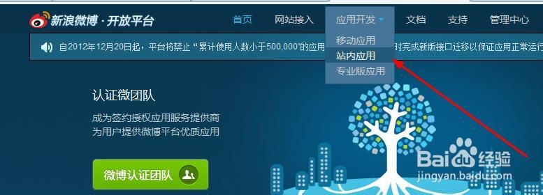 网页数据采集：[4]新浪微博app key申请教程