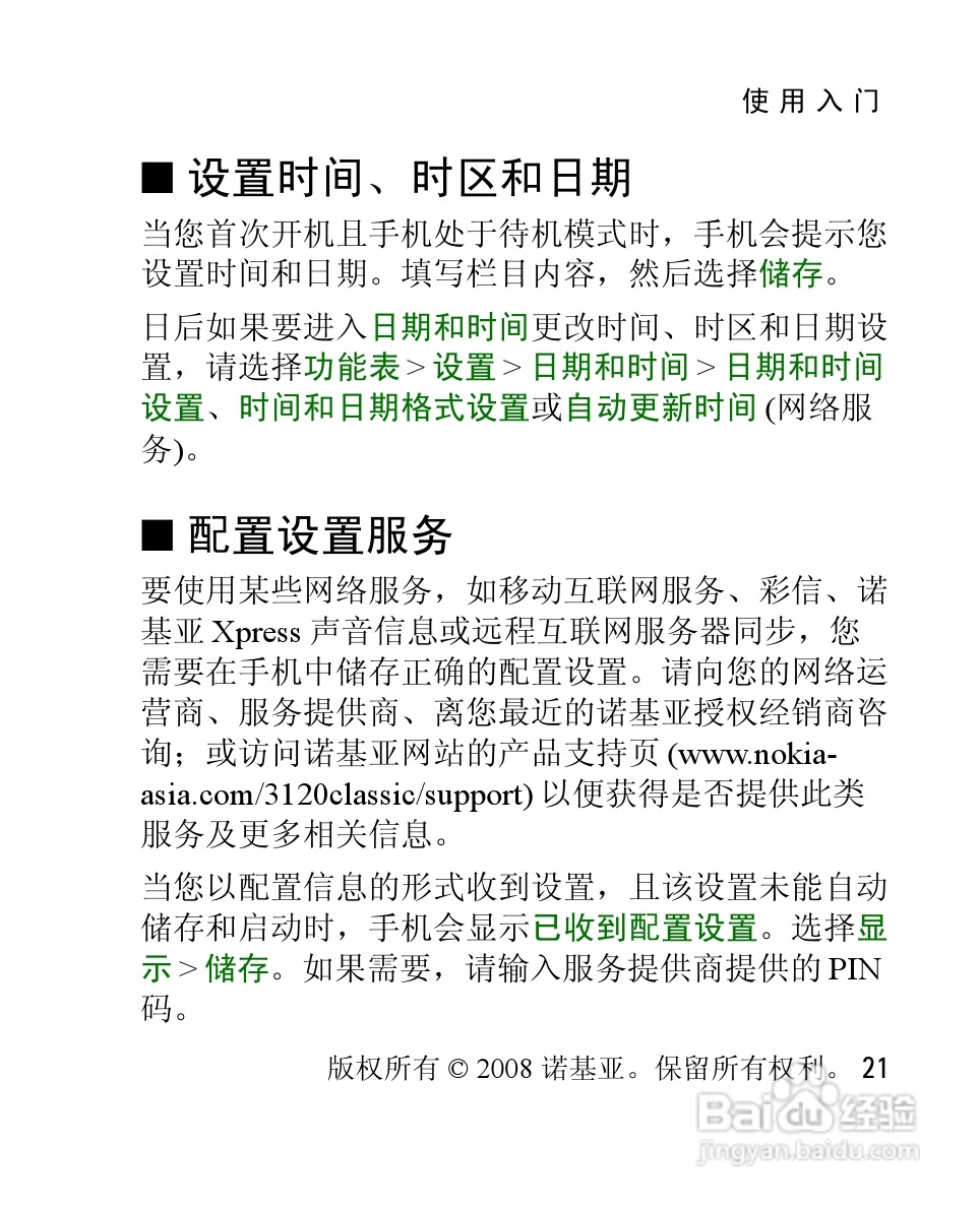 诺基亚Nokia 3120手机使用说明书:[3]