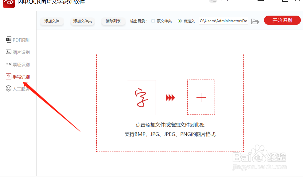 教你如何将手写文字识别出来