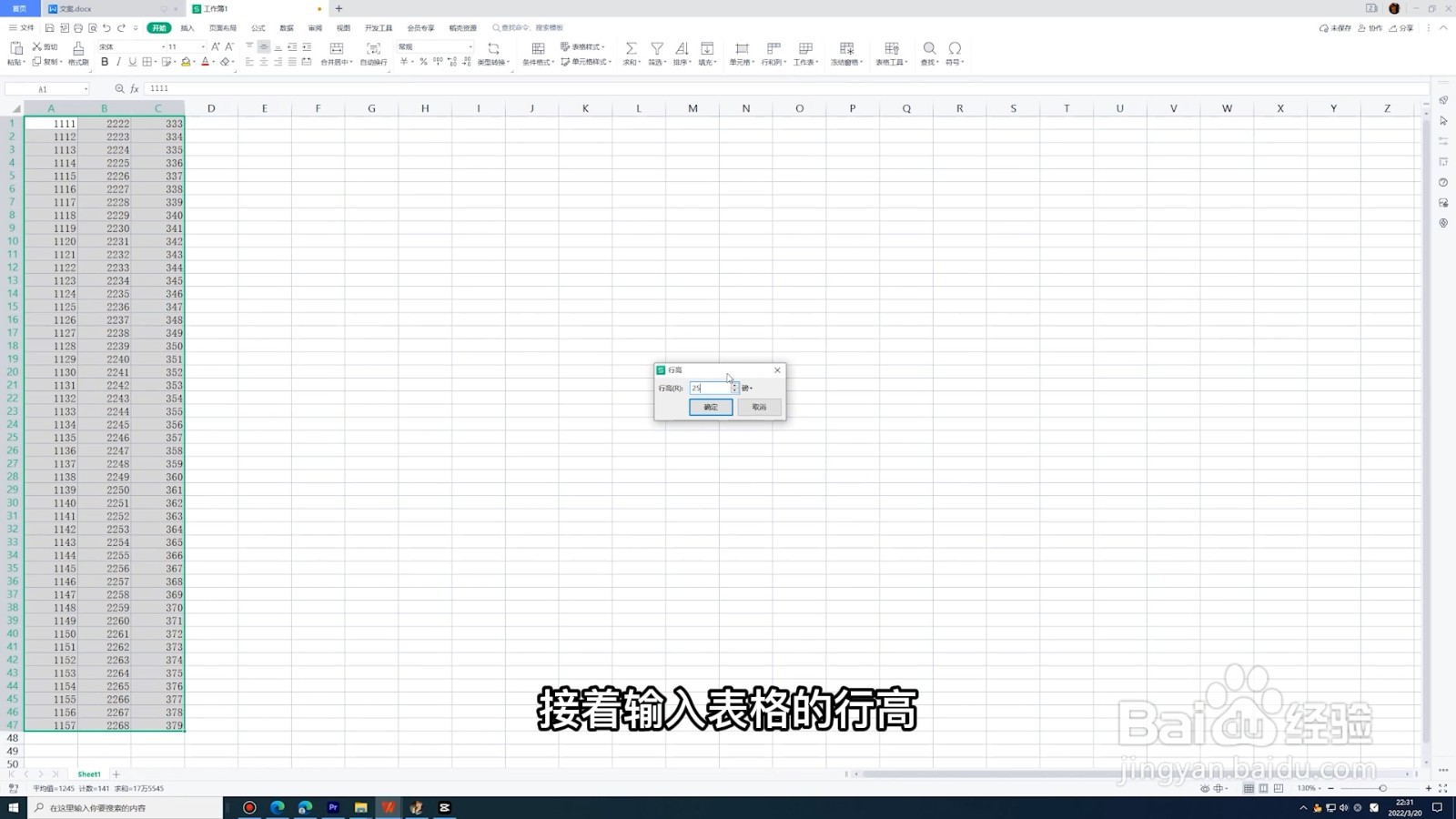 wps表格怎么调整表格大小