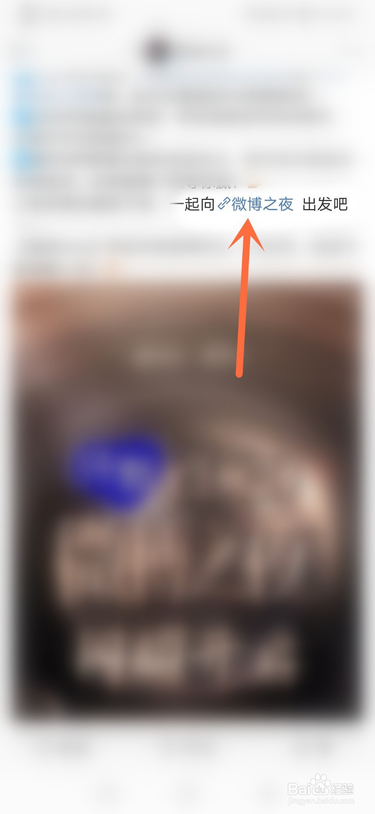 2020微博之夜投票通道入口在哪怎么投票