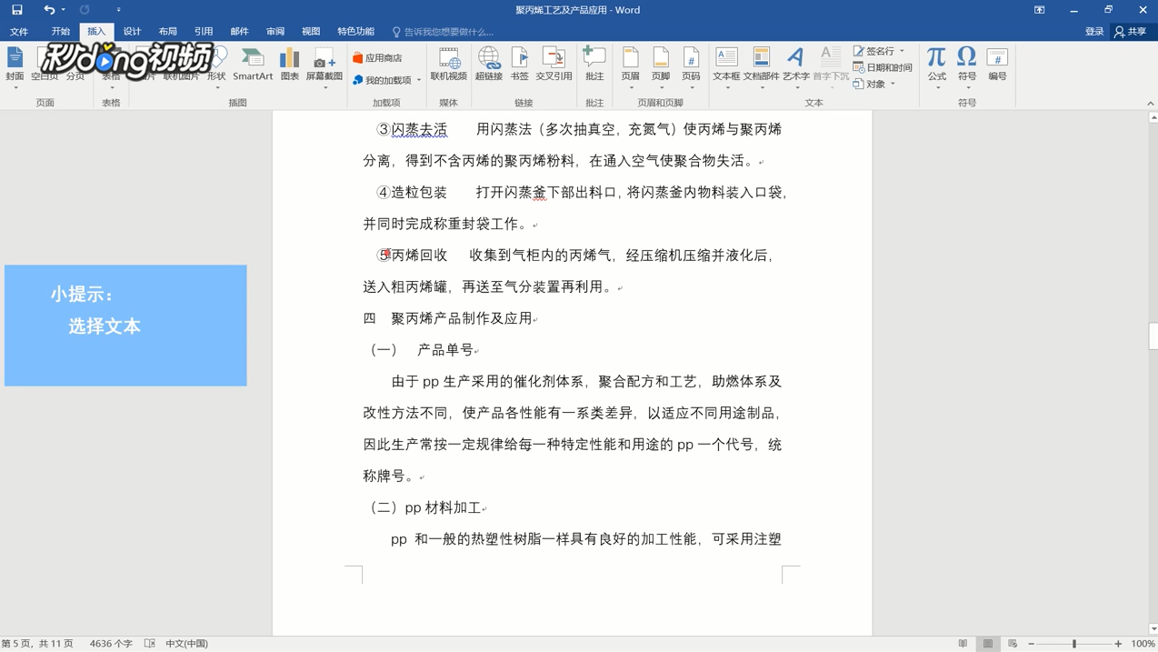 Word中怎么设置超大字体