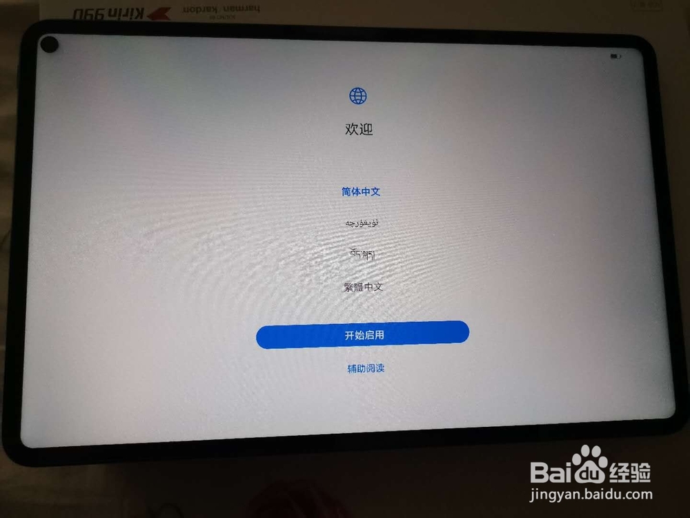 如何操作华为matepadPro初始设置
