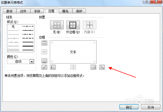 excel2010斜线表头怎么做