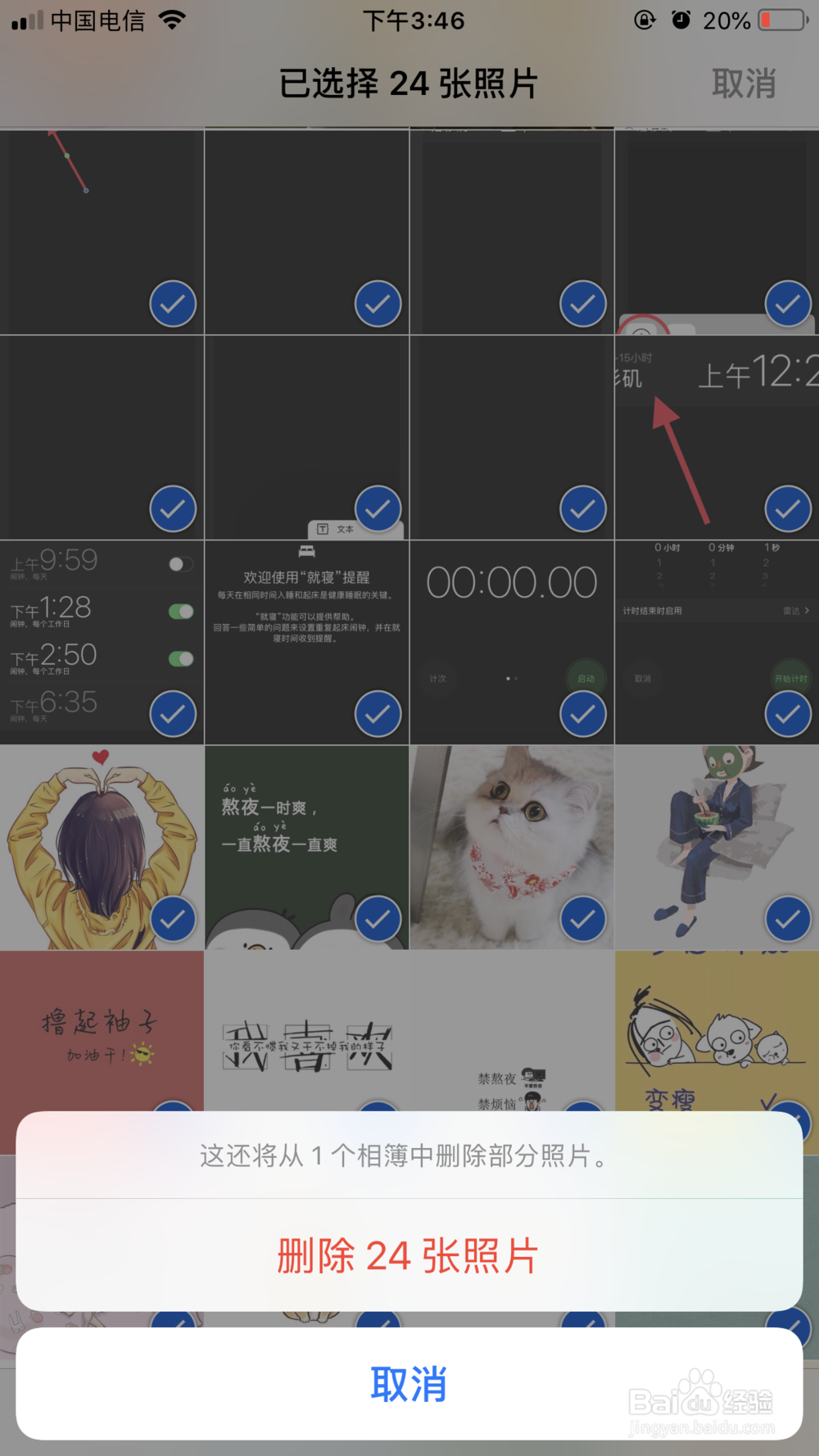 苹果手机照片全选功能