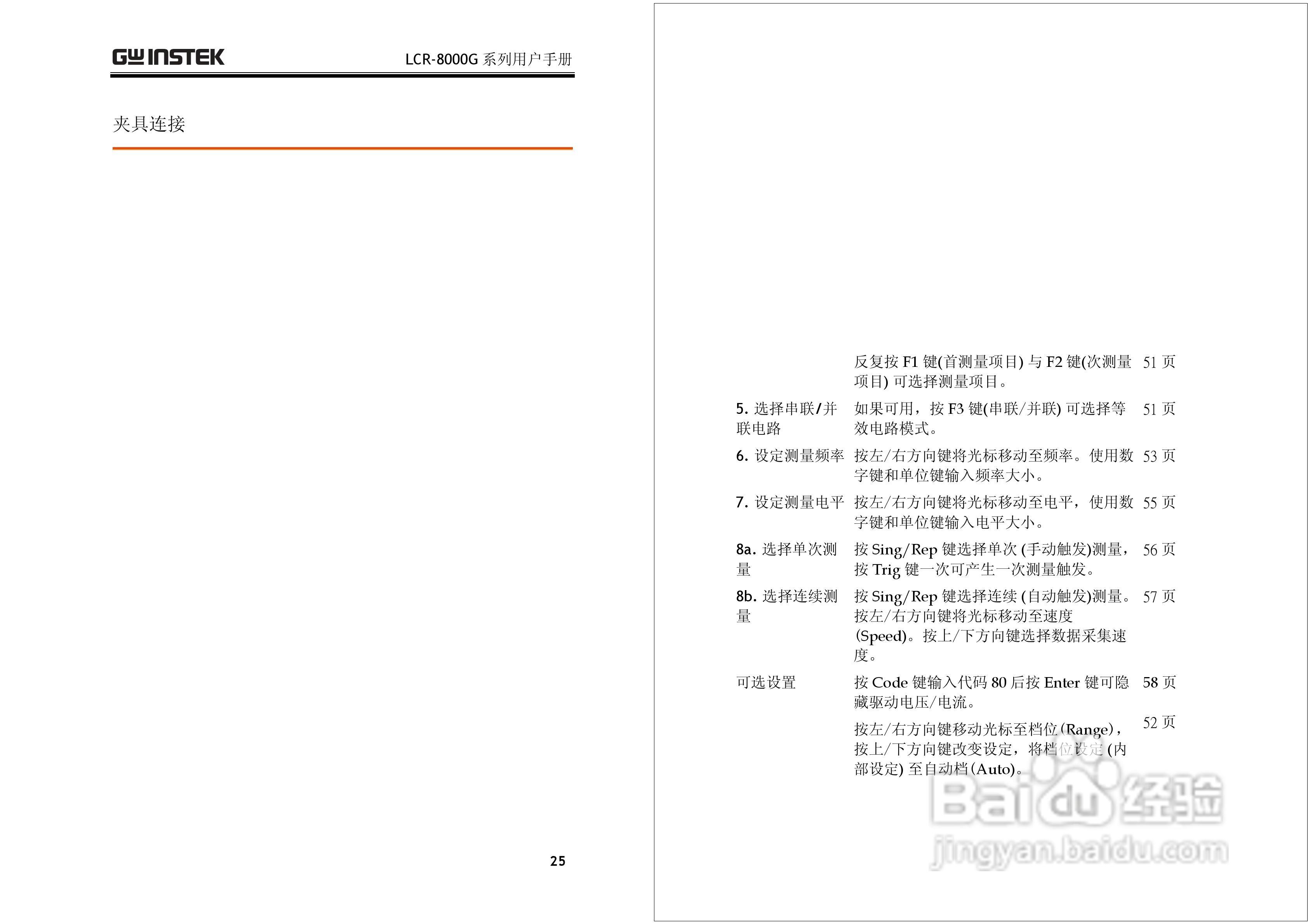 固纬LCR-8101G高精度LCR测试仪使用说明书:[2]