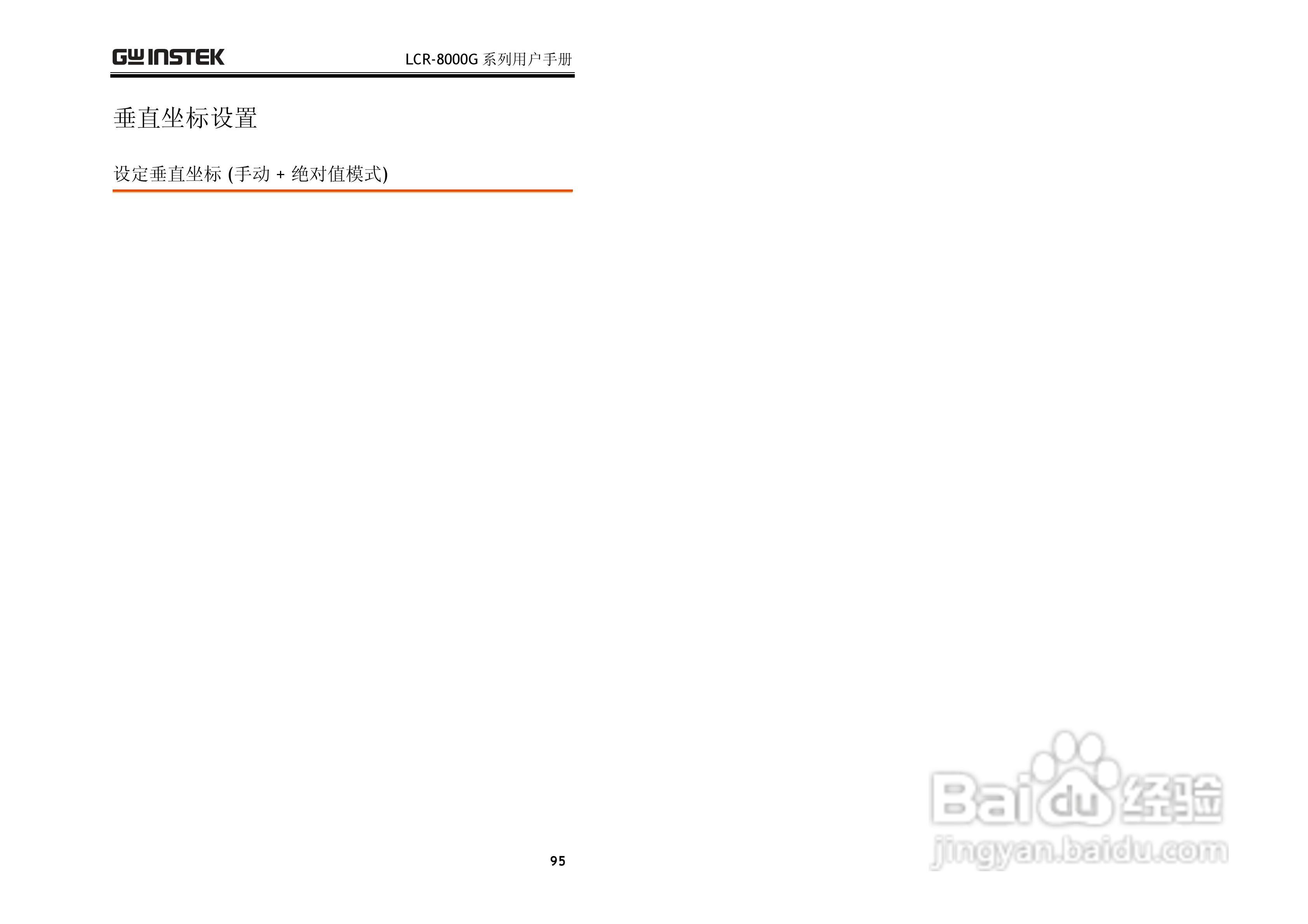固纬LCR-8101G高精度LCR测试仪使用说明书:[5]